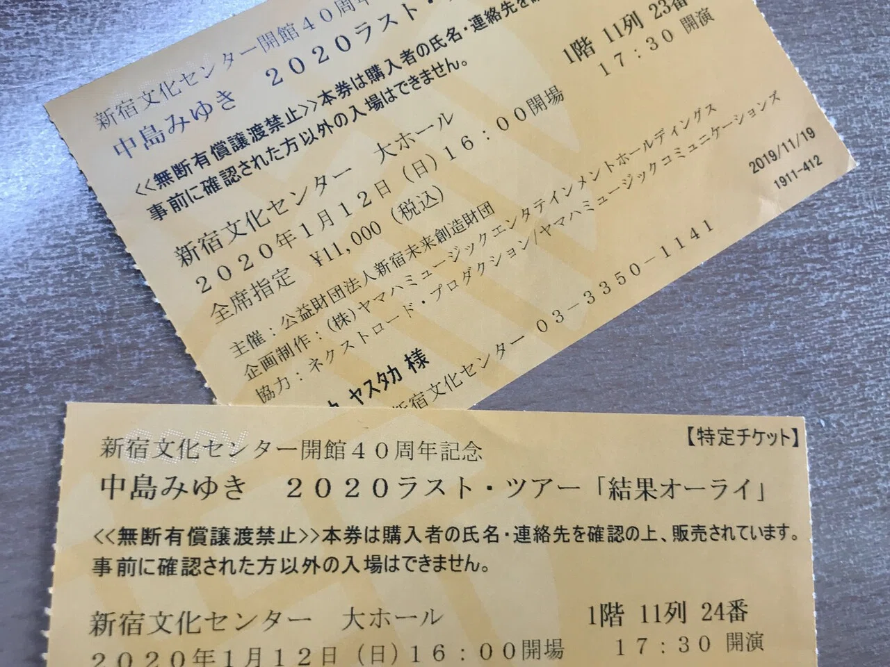 掃除していたら昨年の中島みゆきラストコンサート 結果オーライ のチケット の半券が出てきた ４月のｎｈｋホールに行こうと思っていたが都合がつかず 都合の付いたコンサート初日の新宿文化センターに行った コロ 康隆 Note