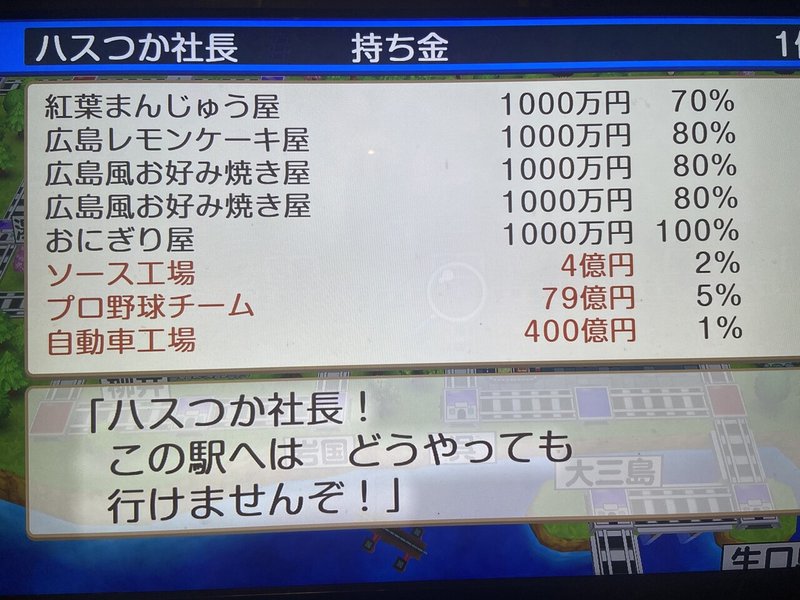 桃鉄おむすび屋さん巡り旅 西日本編 ハスつか Note 桃鉄おむすび屋さん巡り旅 西日本編 ハスつか Note
