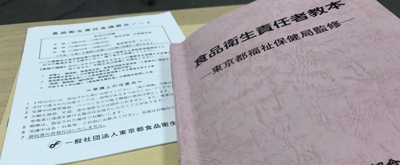 食品衛生責任者講習会に行ってきました Sirocco Wine Note