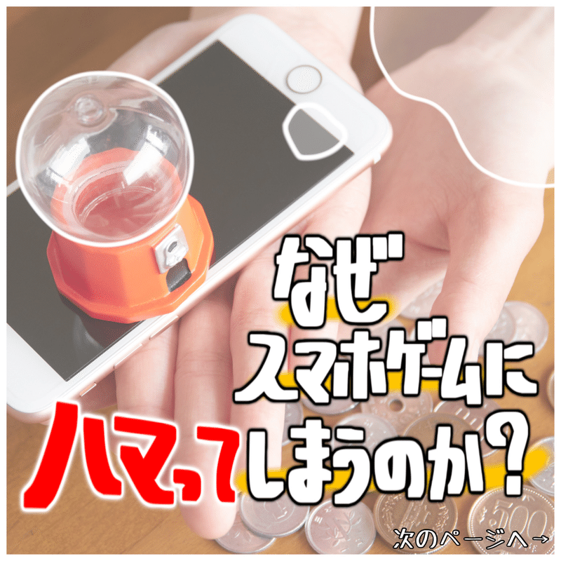手書きイラスト なぜ スマホゲームに進んでお金を払ってしまうのか の話 みさお ギルドマスター Stand Fm 6番組レギュラー Note 手書きイラスト なぜ スマホゲームに進んでお金を払ってしまうのか の話 みさお ギルドマスター Stand Fm 6番組レギュラー Note
