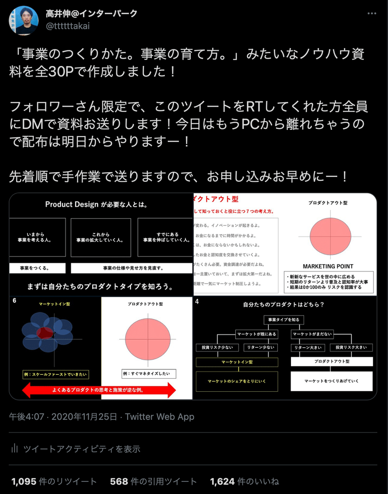 Twitterの資料配布rtキャンペーンをたくさんやったので ノウハウを公開します 高井伸 Note Twitterの資料配布rtキャンペーンをたくさんやったので ノウハウを公開します 高井伸 Note