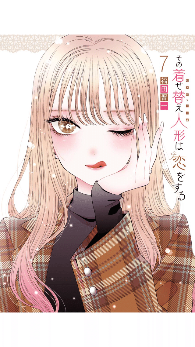 マンガ その着せ替え人形は恋をする 7巻 Cooove Note