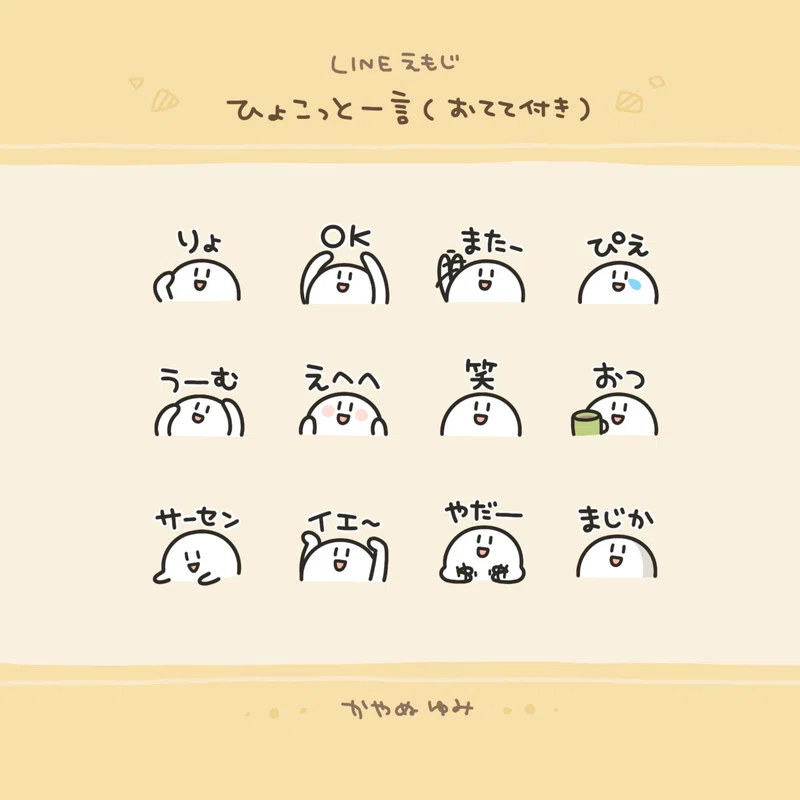 4月lineスタンプ絵文字まとめ かやぬゆみ Note
