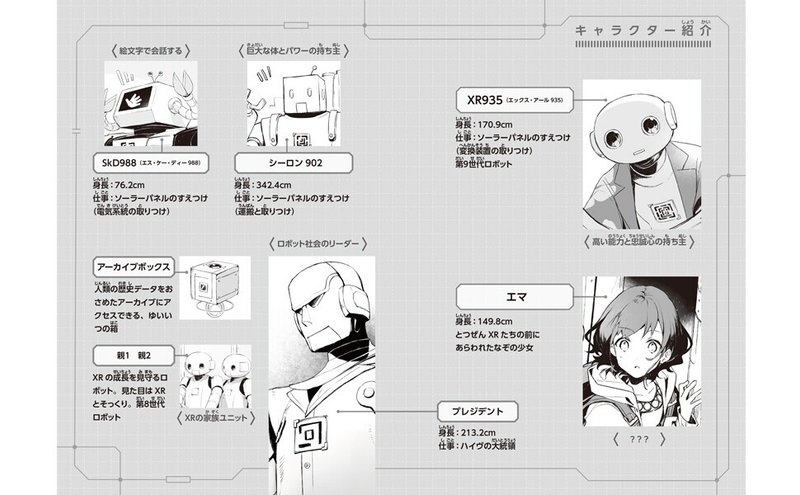 試し読み ハヤカワ ジュニア Sf 12歳のロボット ぼくとエマの希望の旅 Hayakawa Books Magazines B 試し読み ハヤカワ ジュニア Sf 12歳のロボット ぼくとエマの希望の旅 Hayakawa Books Magazines B