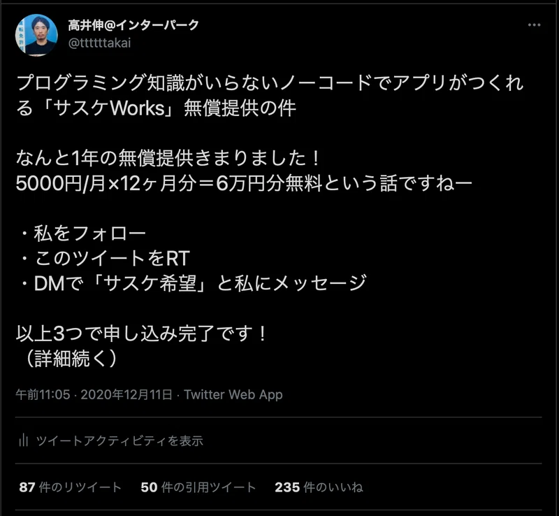 Twitterの資料配布rtキャンペーンをたくさんやったので ノウハウを公開します 高井伸 Note