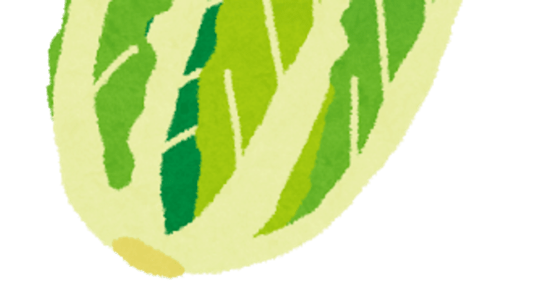 白菜消化メニュー ベーコンとろとろあん みなみ Note