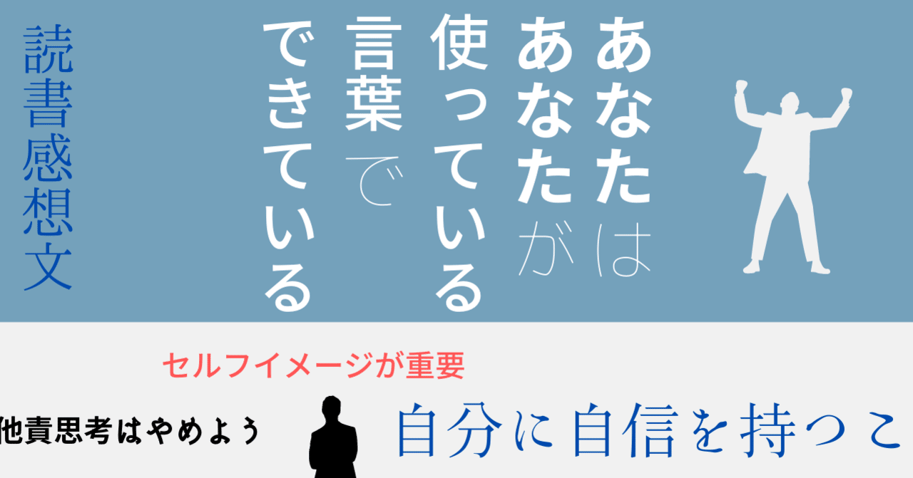 あなたはあなたが使っている言葉でできている 書籍紹介 Somekichi Note
