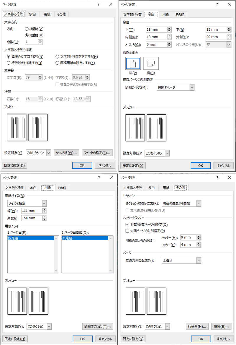 同人 自立するクソ厚いカバー付き再録文庫本を推し印刷所で出そう 400p対応テンプレ配布 創作おtips Note