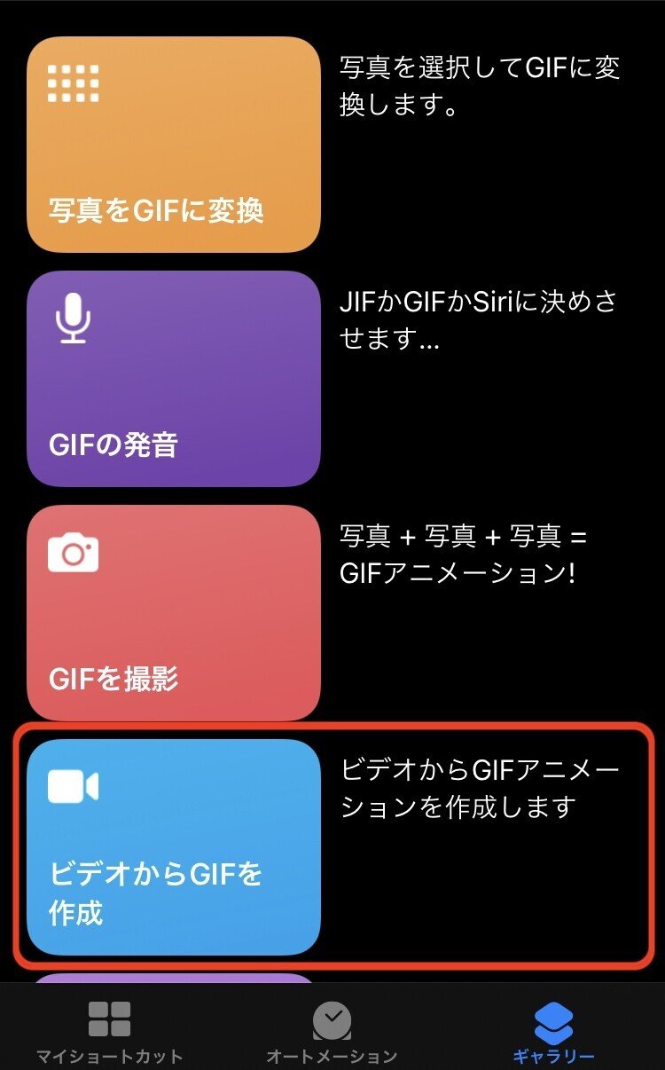 Iphone カメラロールの動画をgif画像に変換する方法 てんぴ Note