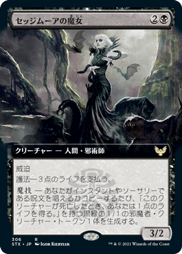 MTG/マジック・ザ・ギャザリング】令和のヤンパイ『セッジムーアの魔女