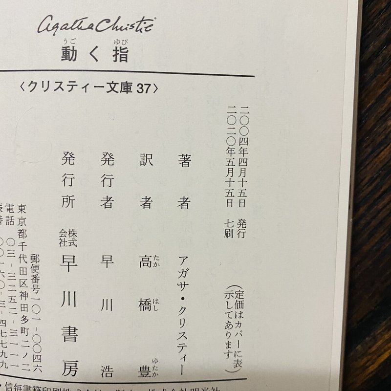 21 4月30日 ミス マープル長編 3 動く指 レースの指輪 Knit優香 Note