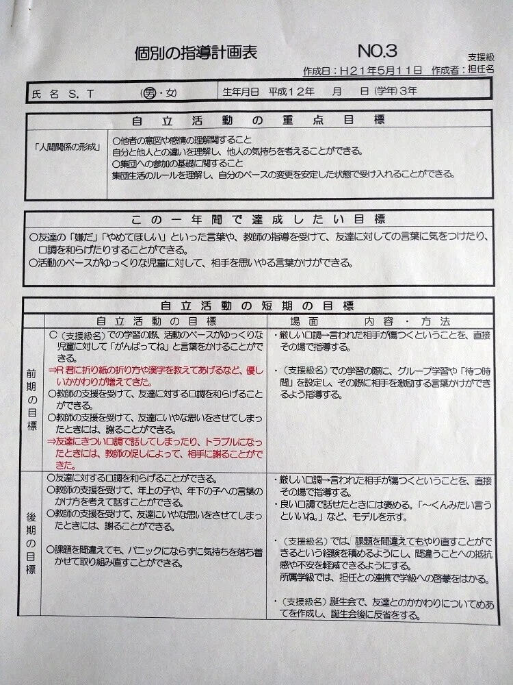 個別の指導計画表01