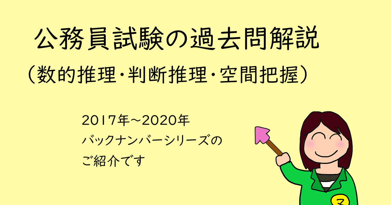 公務員試験 過去問攻略Vテキスト 16 問わ 数的処理 上