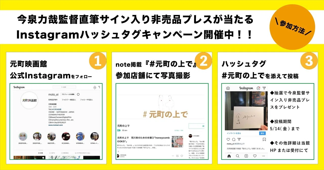 非売品 映画 ドロップ 直筆サイン入り プレス キャンペーンは終了しました】「#元町の上で」刊行記念。今泉力哉監督