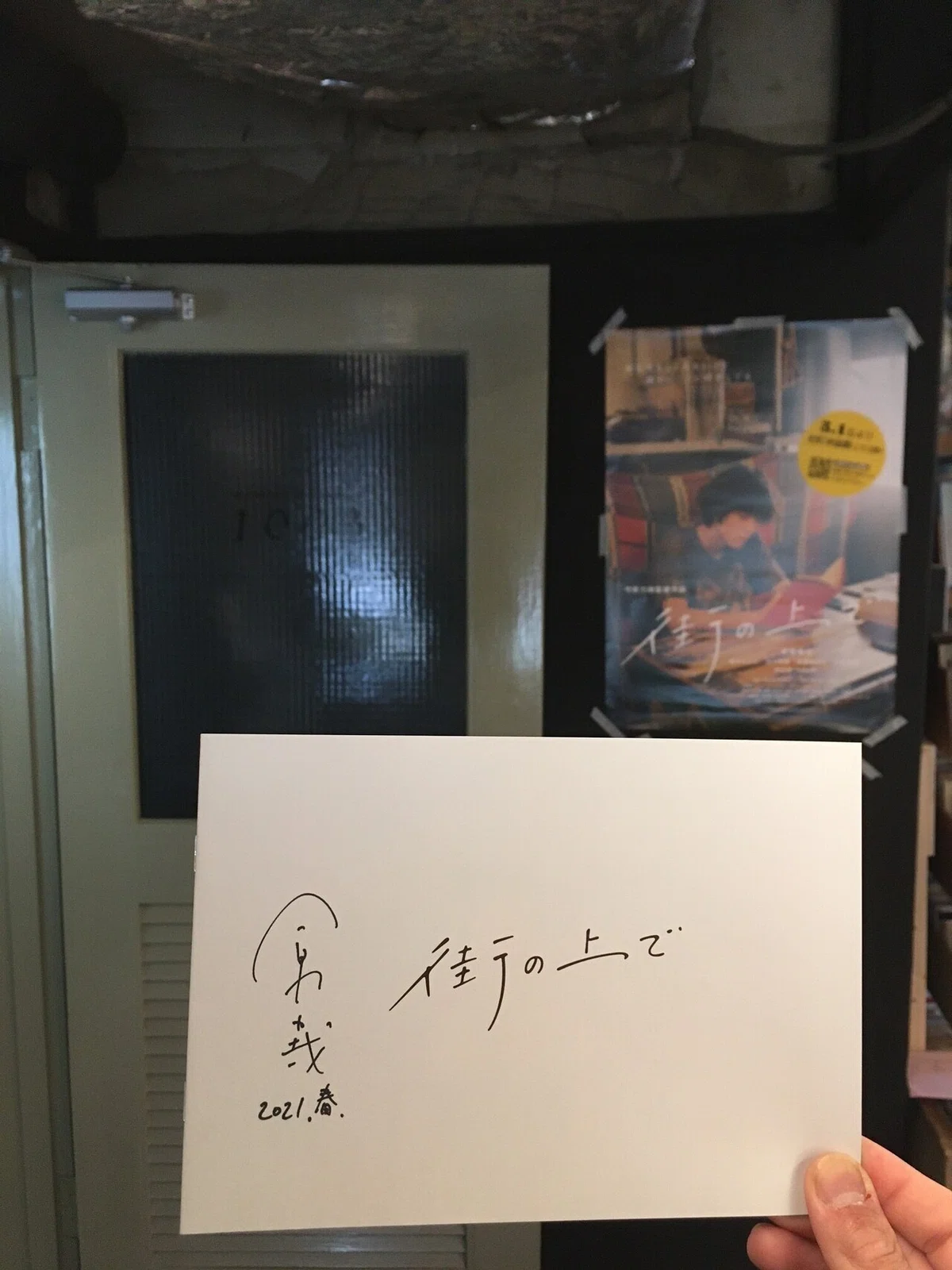 キャンペーンは終了しました】「#元町の上で」刊行記念。今泉力哉監督