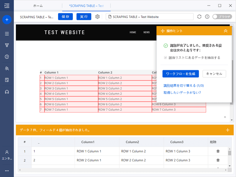 15.Octoparse_自動識別結果