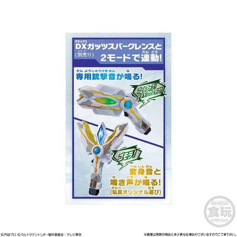 ウルトラマントリガーの始動 懸念点 ガッツスパークレンスおよびガッツハイパーキーの構造 分析 Zan Note