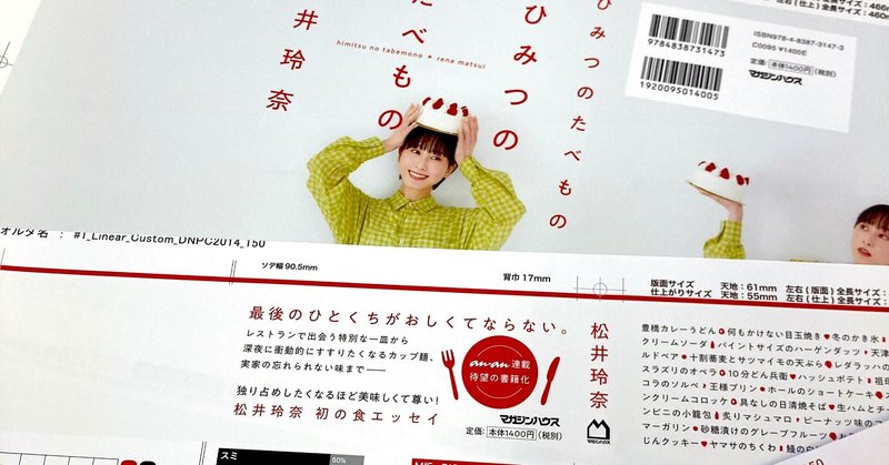 空腹時には危険…飯テロ!? 『ひみつのたべもの』（松井玲奈著）書店員コメント第二弾!!