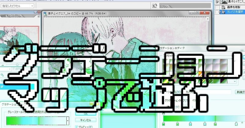グラデーションマップで遊ぶ 逆髪忍 絵描き人 Twitterもよろしくです Note