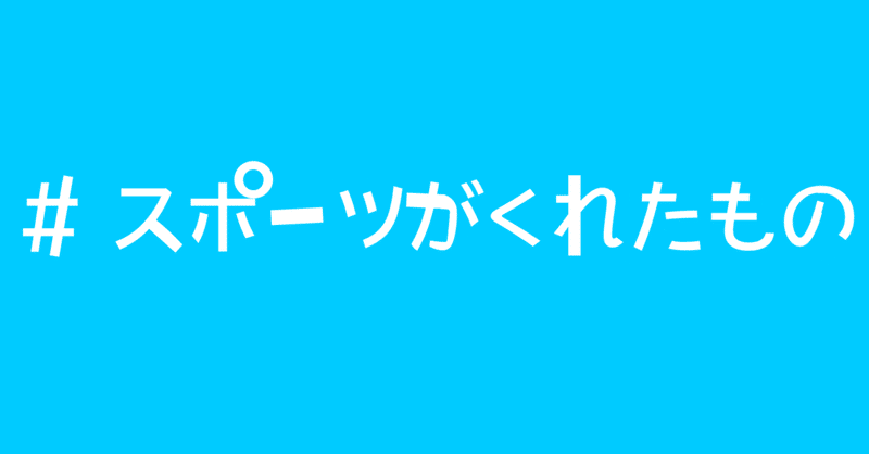 見出し画像