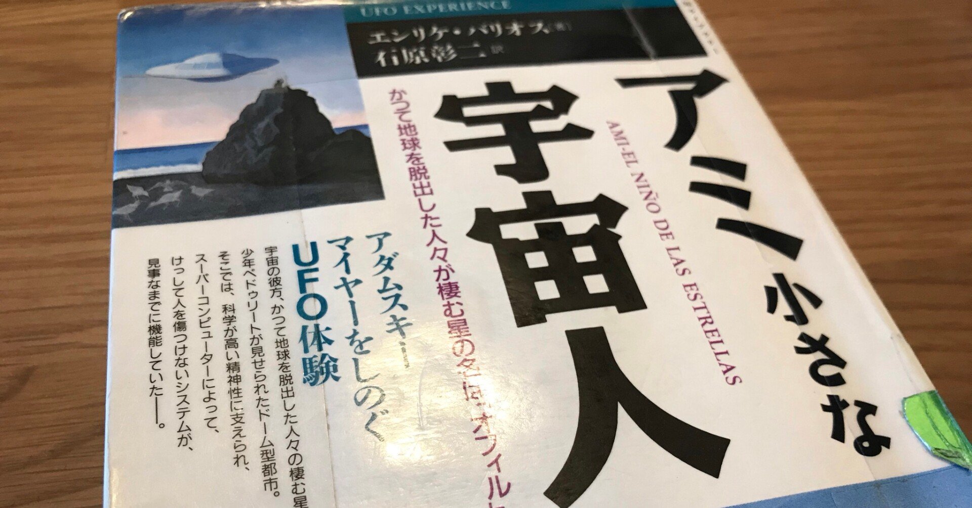 アミ小さな宇宙人」語彙集7｜Sara