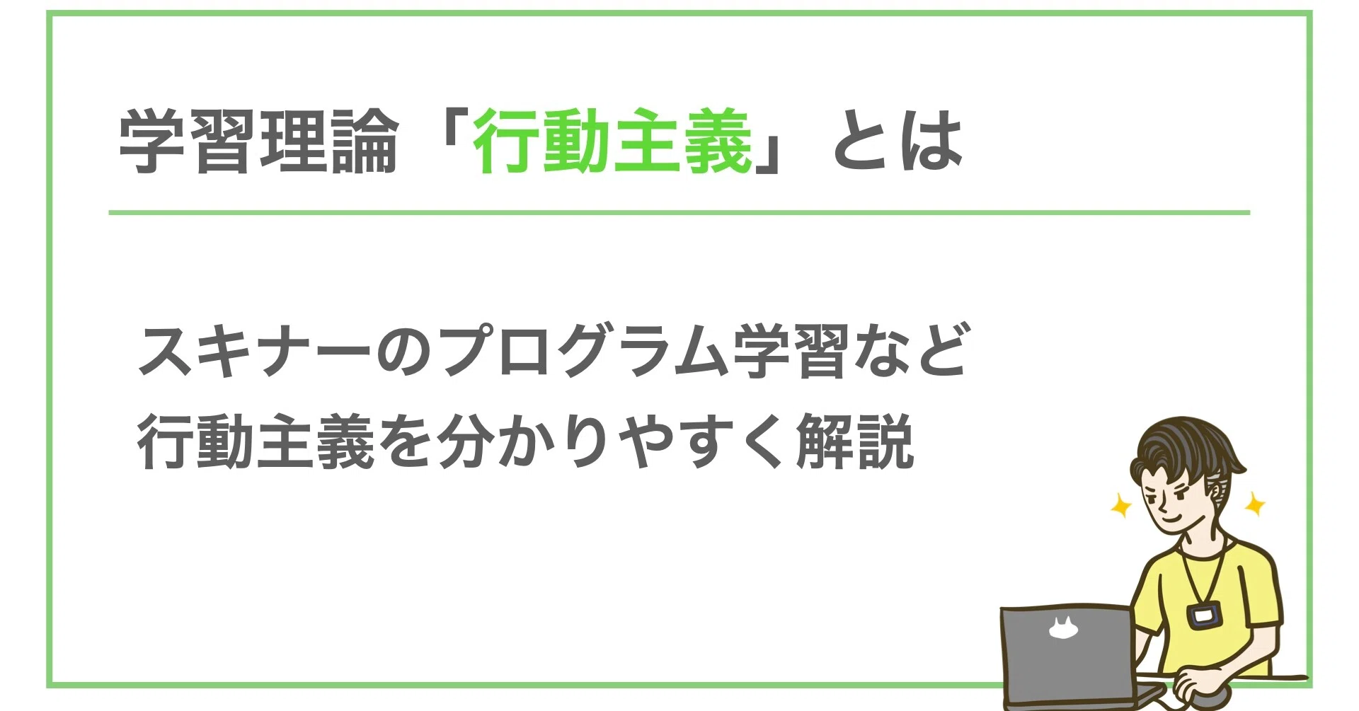 行動主義