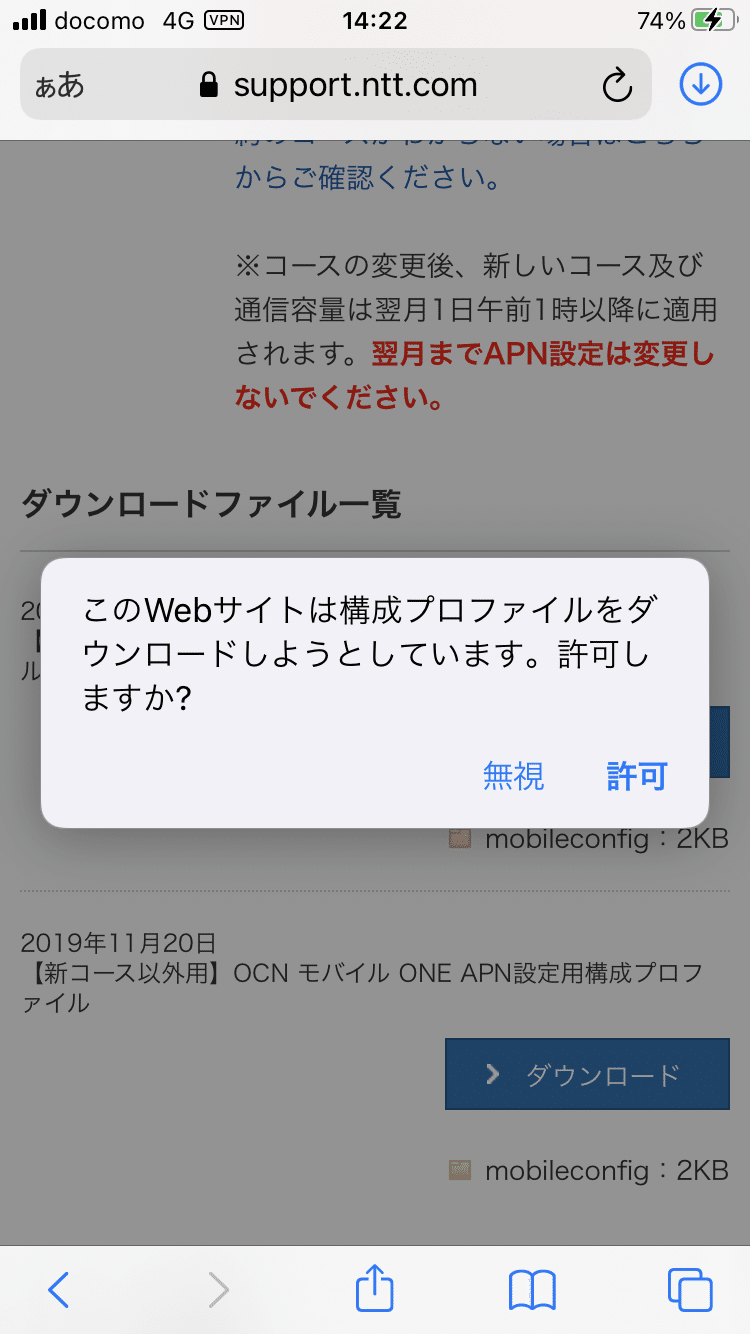Iphone Tips Apn構成プロファイルをiphone本体にダウンロードする 画像あり Pc不要 無料 アプコナ Note