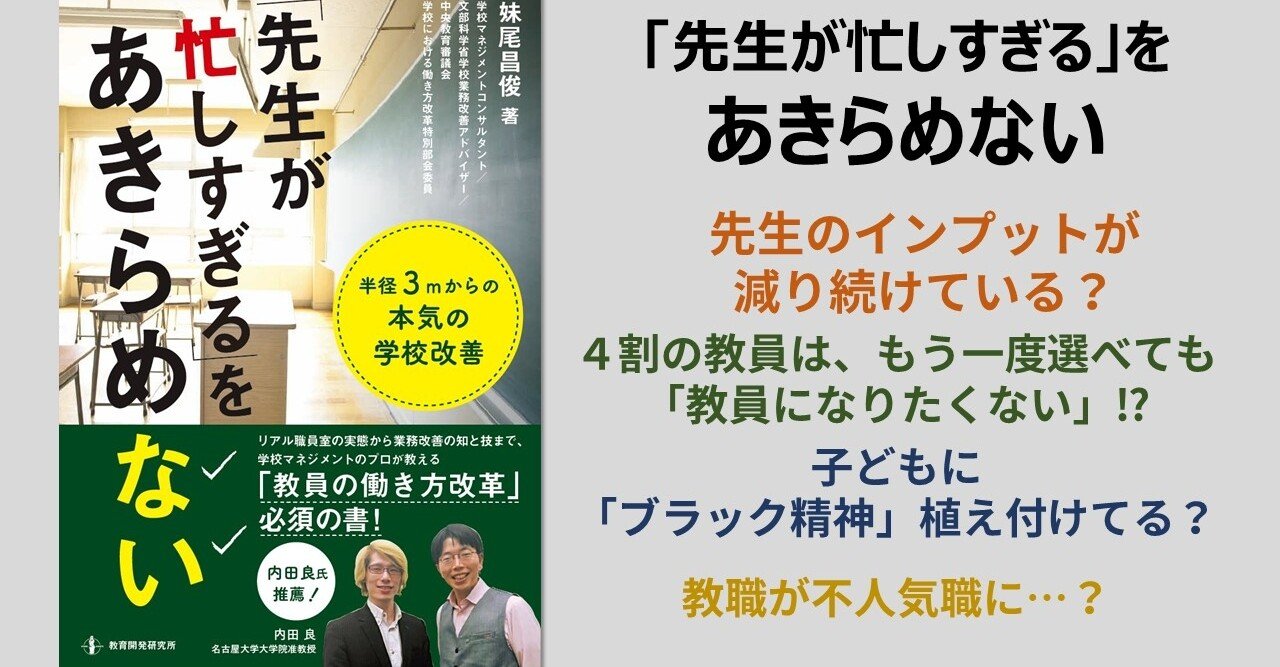 先生が忙しすぎる をあきらめない 妹尾昌俊 忙しいのは 何が問題か やまもとひろき 一流を目指す若手教員に向けた本要約 Note