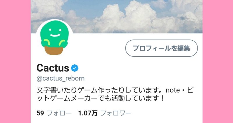 妄想炸裂神アプリ ツイッター風メモ帳 Cactus Note