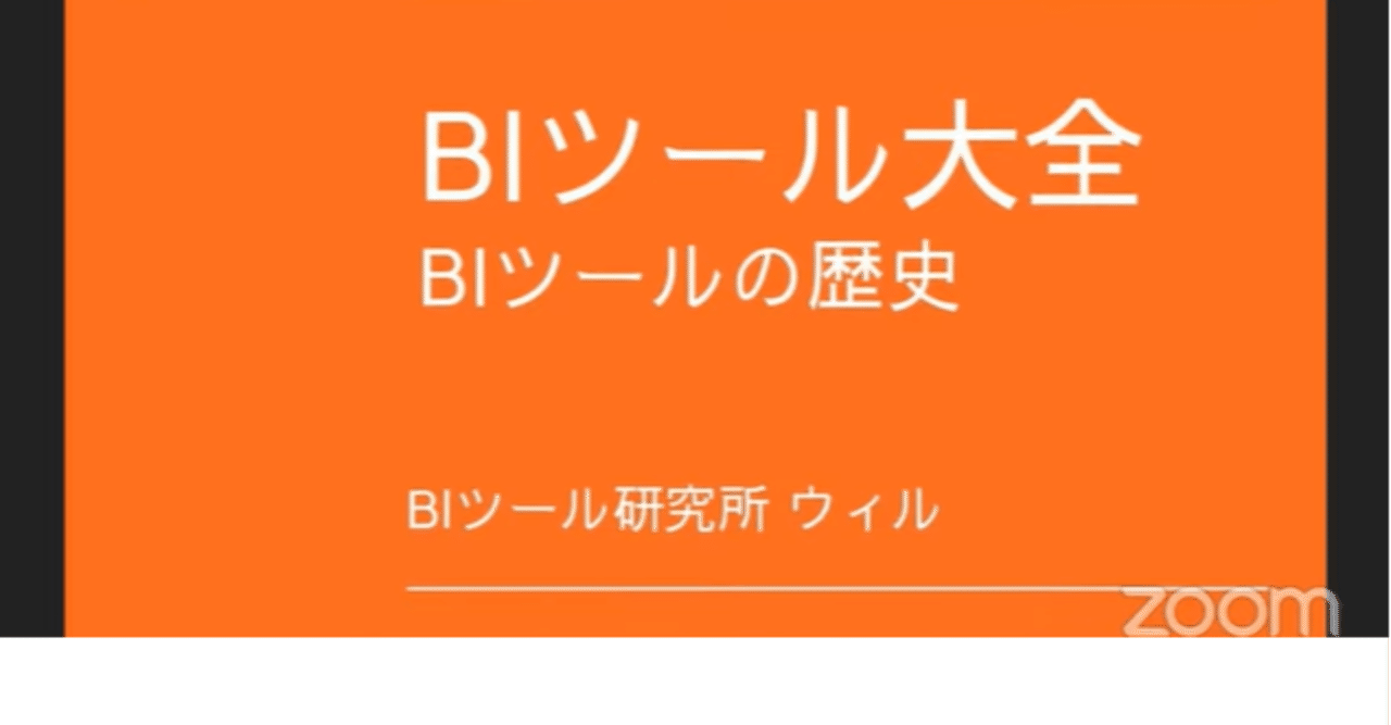 動画紹介 biツール大全 biツールの歴史 biツール研究所さんから keita note