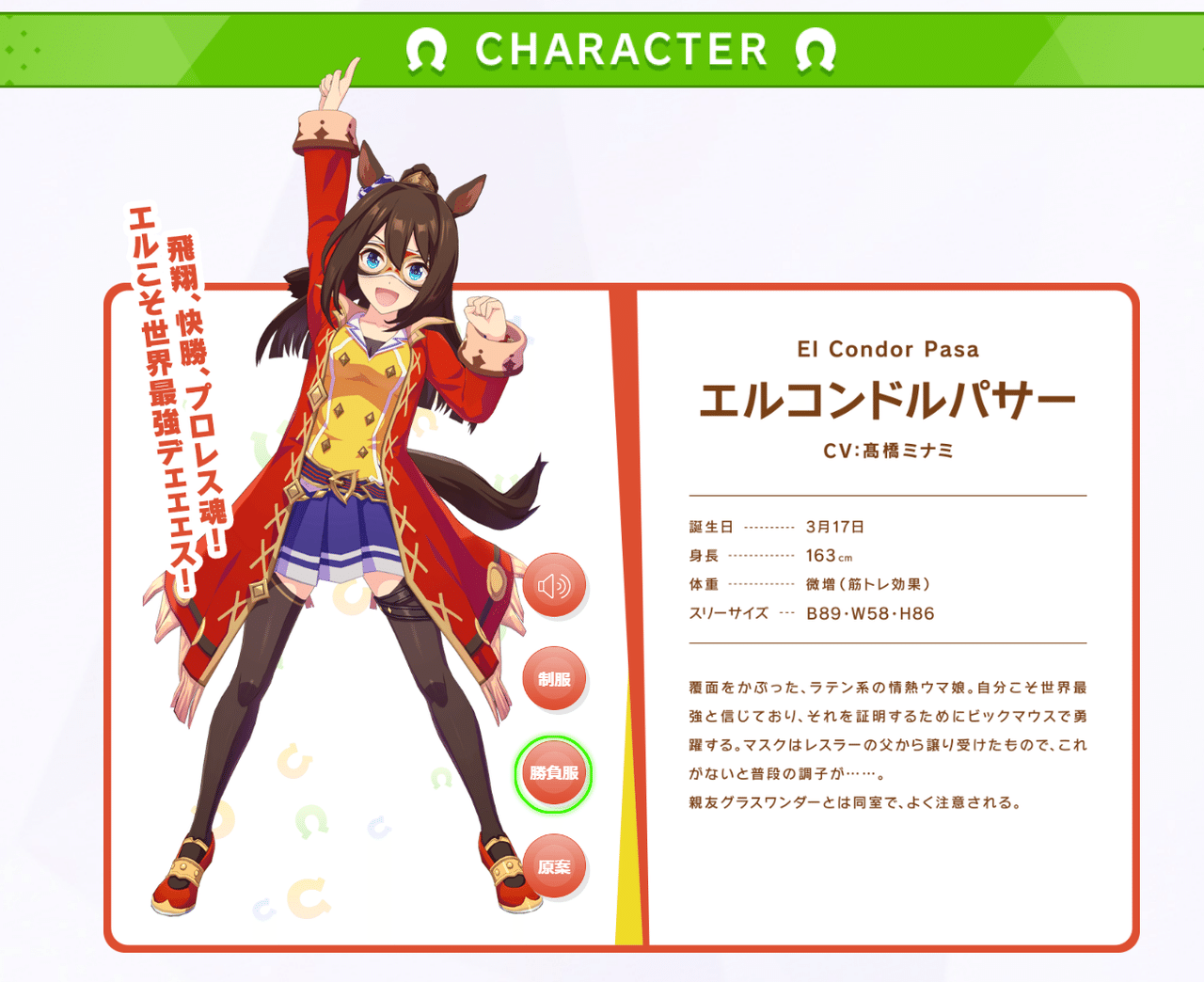 エルコンドルパサー ウマ娘 のキャラ設定ガバガバ説を検証する マスクドアナライズ Note エルコンドルパサー ウマ娘 のキャラ設定ガバガバ説を検証する マスクドアナライズ Note