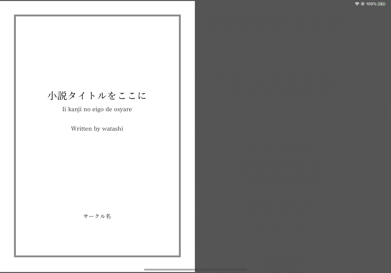 同人 自立するクソ厚いカバー付き再録文庫本を推し印刷所で出そう 400p対応テンプレ配布 創作おtips Note