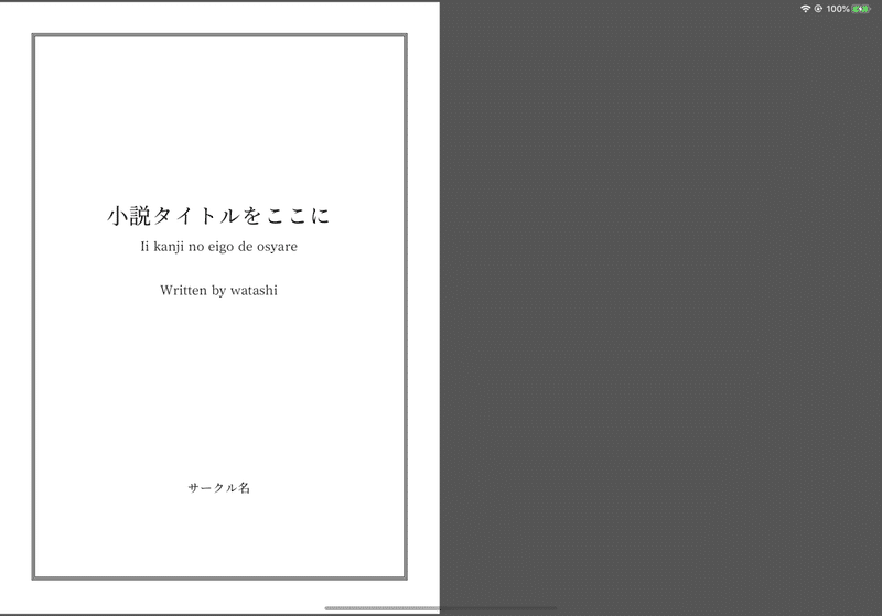 同人 自立するクソ厚いカバー付き再録文庫本を推し印刷所で出そう 400p対応テンプレ配布 創作おtips Note