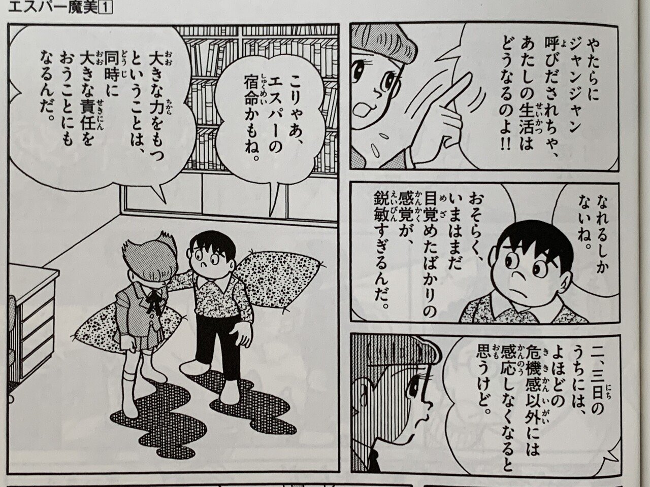 佐倉魔美 エスパー魔美 セル画（エスパー魔美 セクシーシーン