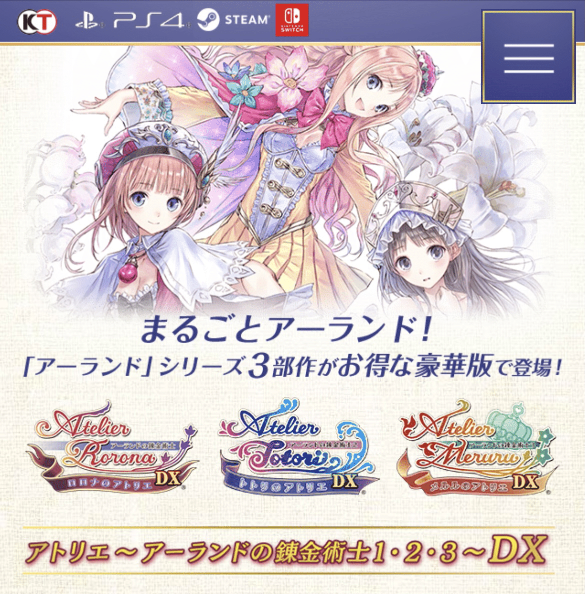アトリエ アーランド DX シリーズ ps4版 3点 アトリエシリーズ アーランド3部作DX PS4 見易かっ