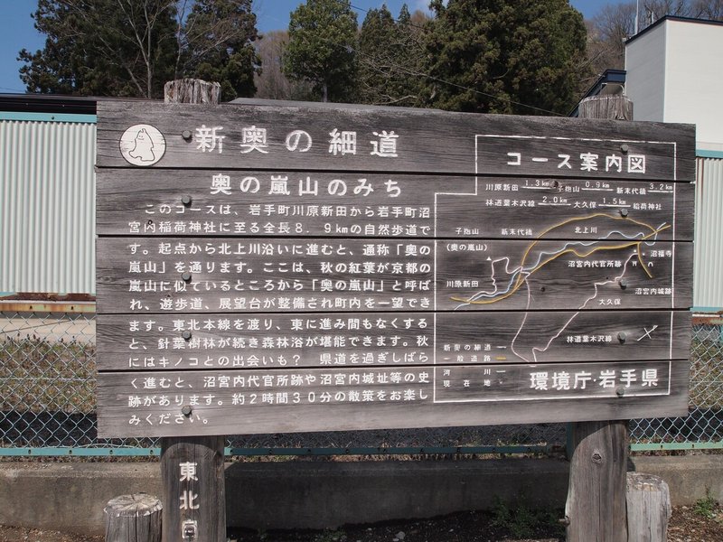 岩手町の 新 奥の細道 をめぐる その壱 Kenichi Shoji Note