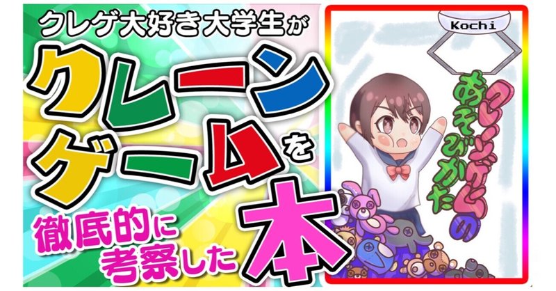 クレーンゲーム攻略法 の新着タグ記事一覧 Note つくる つながる とどける