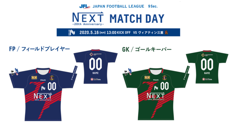 1day Top Sponsor ユニフォームの販売について 奈良クラブ Note