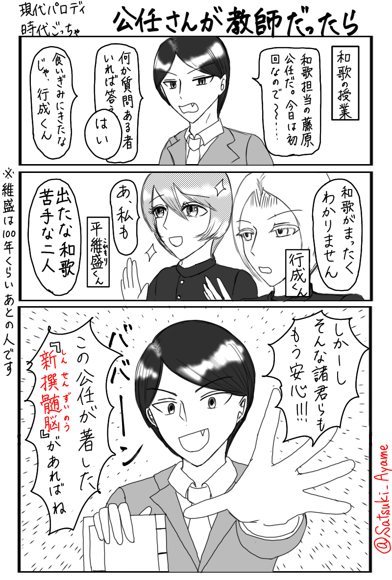 番外編 学パロで 新撰髄脳 皐月あやめ Note 番外編 学パロで 新撰髄脳 皐月あやめ Note