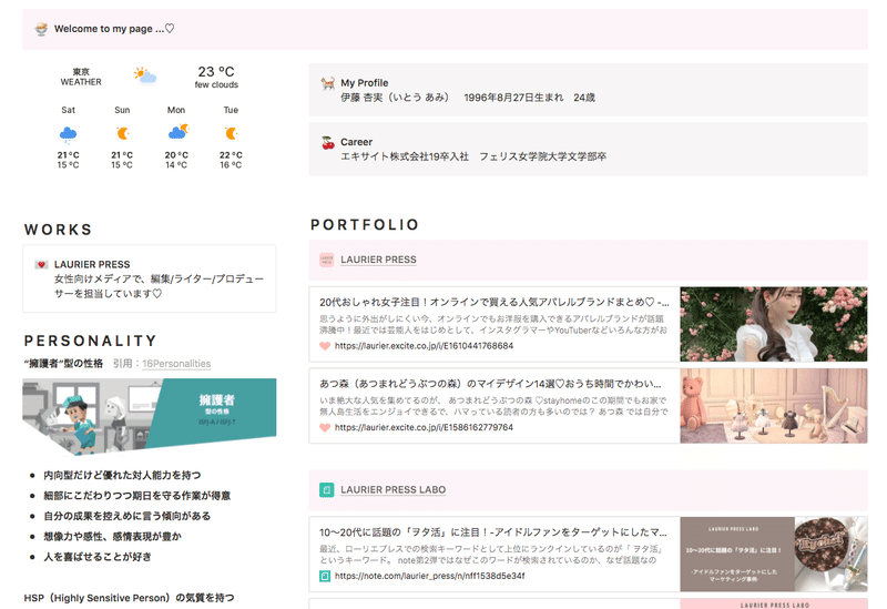 編集者がnotionで簡単な自己紹介ページを作ってみた 伊藤杏実 Ami Ito Note 編集者がnotionで簡単な自己紹介ページを作ってみた 伊藤杏実 Ami Ito Note