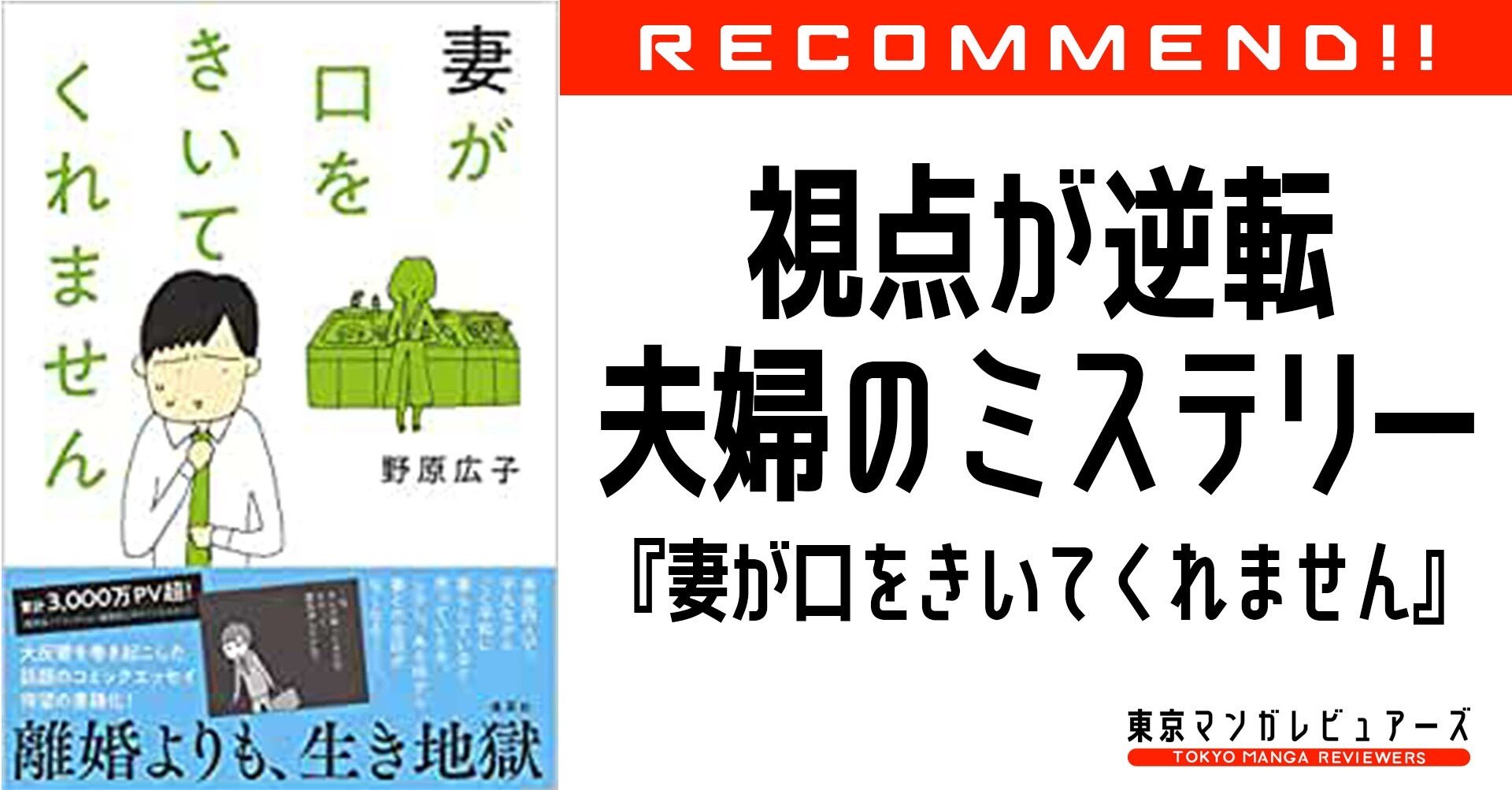 6年会話のない夫婦の漫画を読んだら完全にミステリー漫画だった 妻が口をきいてくれません 東京マンガレビュアーズ 6年会話のない夫婦の漫画を読んだら完全にミステリー漫画だった 妻が口をきいてくれません 東京マンガレビュアーズ