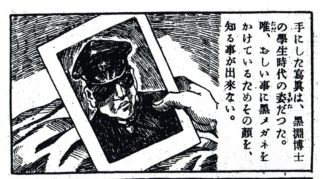 赤本天国② 原爆・敗戦・某国人〜久呂田正三『髑髏魔人』｜かわ
