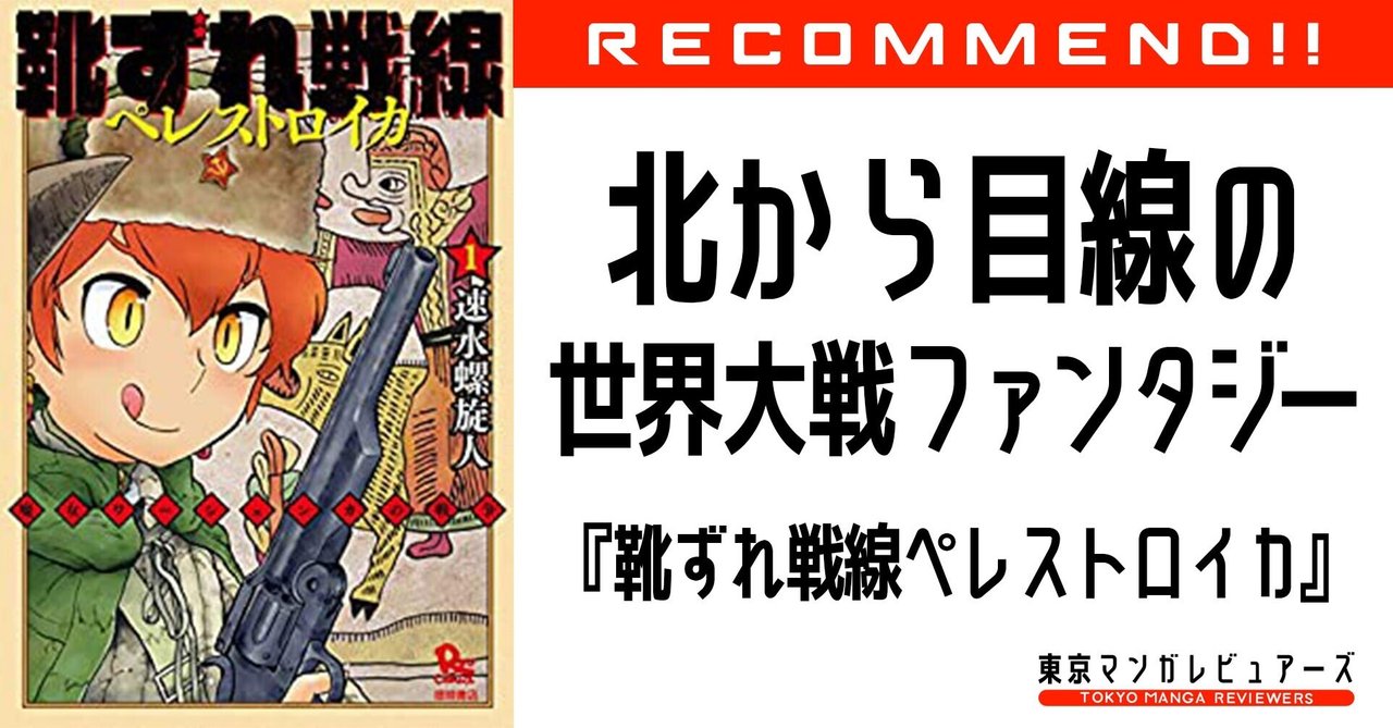 靴ずれ戦線 ペレストロイカ の新着タグ記事一覧 Note つくる つながる とどける