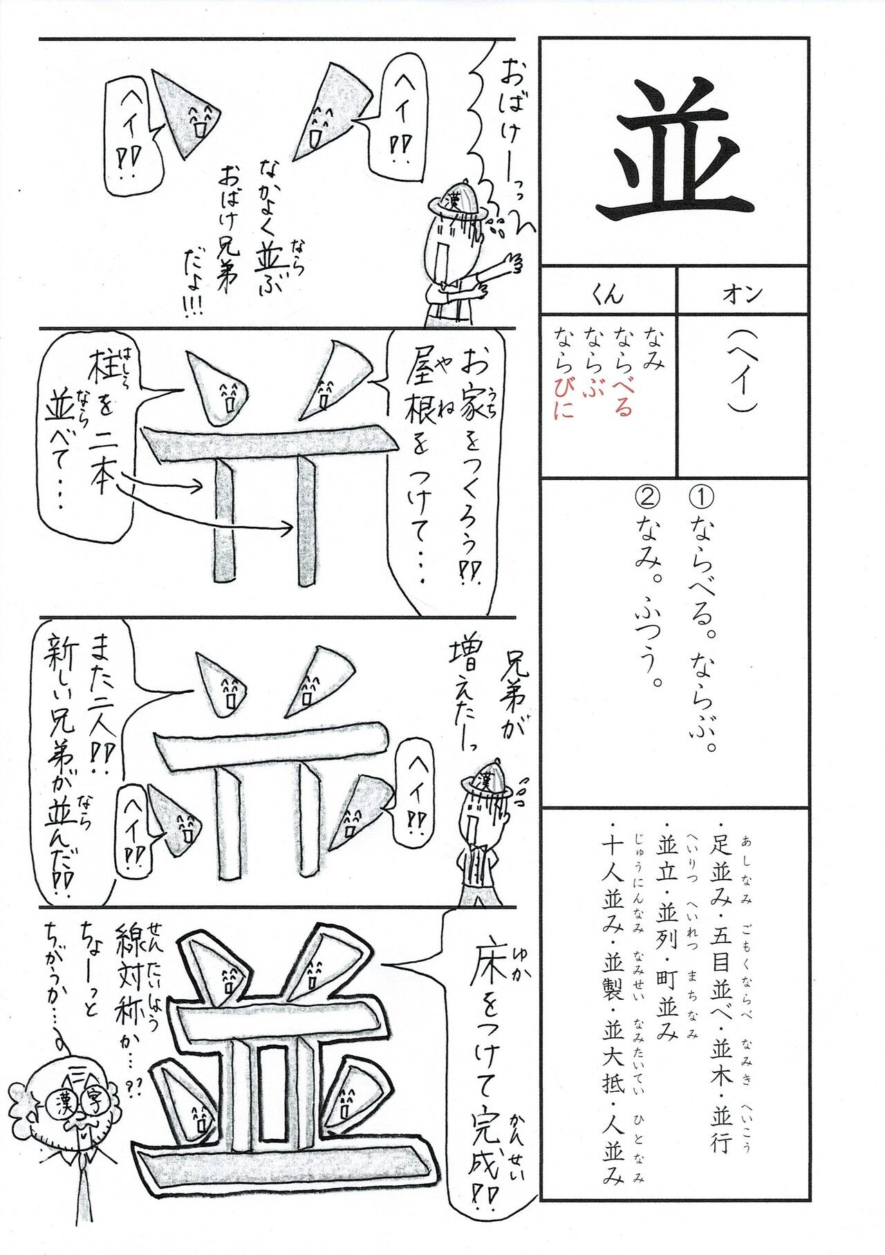 漢字四コマ漫画 小6 漢字検定5級の漢字 並 の覚え方を四コマ漫画でかいてみた Sun Sunny D01 Note 漢字四コマ漫画 小6 漢字検定5級の漢字 並 の覚え方を四コマ漫画でかいてみた Sun Sunny D01 Note