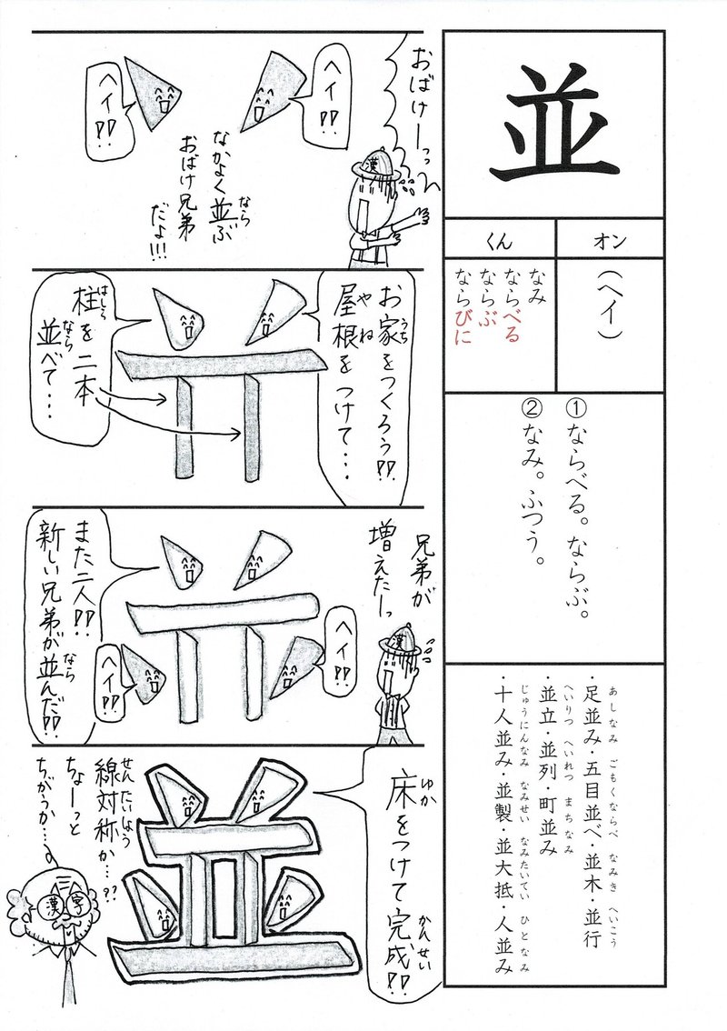 漢字四コマ漫画 小６ 漢字検定５級の漢字 並 の覚え方を四コマ漫画でかいてみた Sun Sunny D01 Note