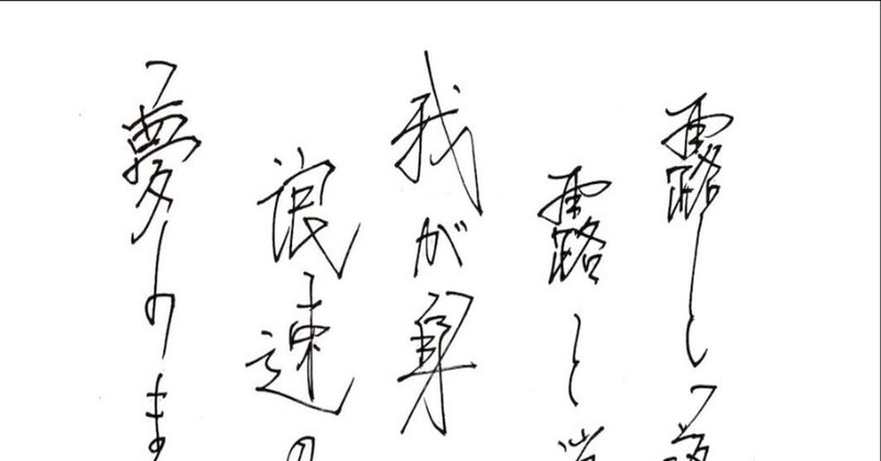 豊臣秀吉辞世の句 Roger Bacon V Note 豊臣秀吉辞世の句 Roger Bacon V Note