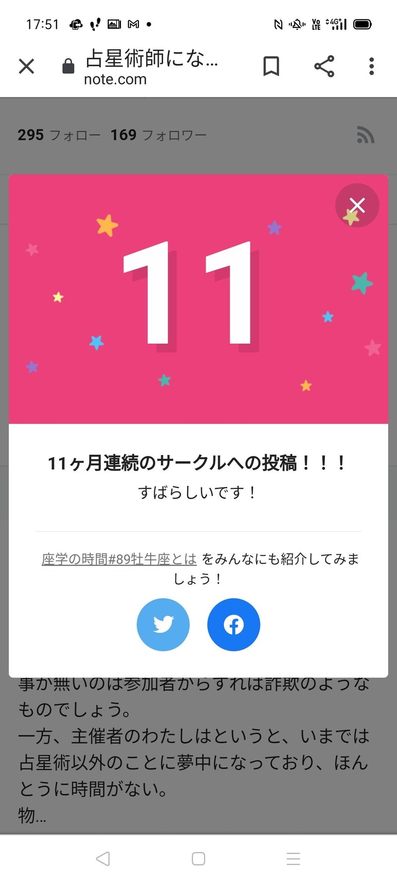 占星術師になろう の新着タグ記事一覧 Note つくる つながる とどける