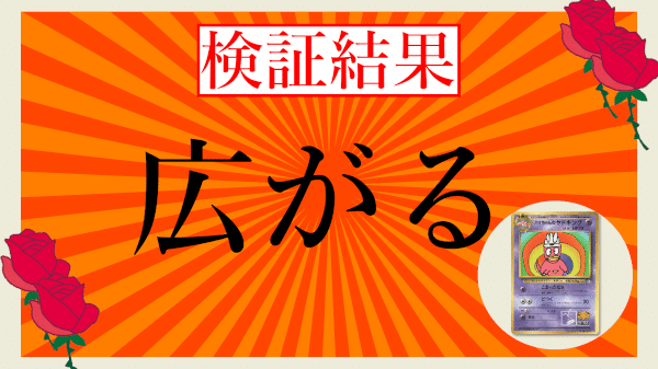 ハマちゃんのヤドキング けっこう話題が広がる説 ポケブーン プロモカードを読むnote Note