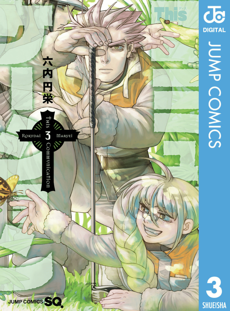 21年4月に買ったマンガを簡単にふり返る Hasegawonder Note 21年4月に買ったマンガを簡単にふり返る Hasegawonder Note