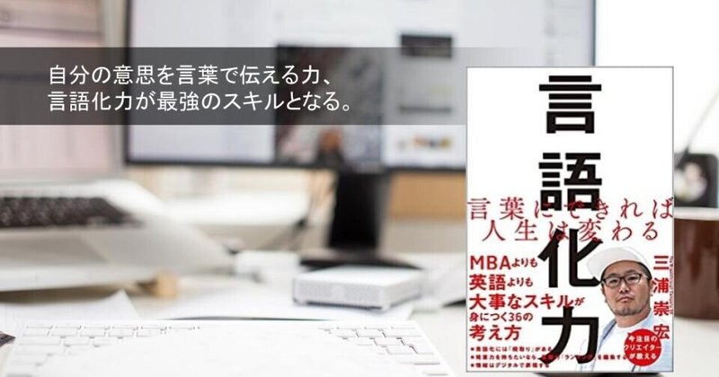 言語化力 自分の意思を言葉で伝える力 言語化力が最強のスキルになる理由とは 読書メモ Eazy 人生をラクにするシンプルルール Note